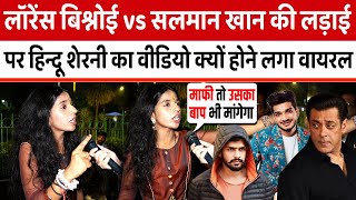 Lawrence Bishnoi VS Salman Khan की लड़ाई पर हिन्दू शेरनी Khushbu Pandey का Video क्यों होने लगा Viral [upl. by Nillok]