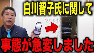 【緊急事態】片山元副知事と元県民局長の流出した聴取音声がヤバすぎる【百条委員会立花孝志奥谷謙一白川智子】 [upl. by Vogeley]