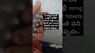 Tablets వేసుకొని మరి పనిచేయాల youtube shecreats infinitummedia telugumotivationalvideos shotrs [upl. by Yelekreb904]