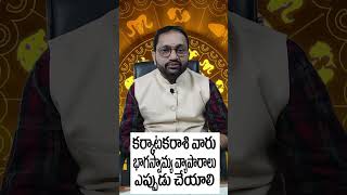 కర్కాటకరాశి వారికి భాగస్వామ్య వ్యాపారాలు ఎప్పుడు చేయ్యాలి ఫలాలు2022 2ndhouse horoscope telugu [upl. by Richards]