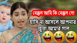 bekkol bou funny video bangla natok [upl. by Eiuqcaj]