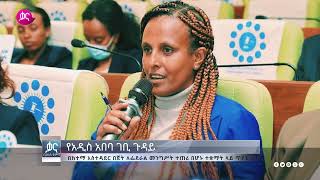 ቃና ዜና ቅምሻ ሐምሌ 11 2016  Kana News Highlights [upl. by Lunette]