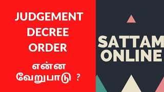 Judgement Decree and Order in Tamil  தீர்ப்பு தீர்ப்பாணை மற்றும் உத்தரவு விளக்கம் [upl. by Jean-Claude]