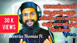 Severios Achan Songs Compilation Snehathin Poonchola Chinkara Kinnaram Thamarakkili etc [upl. by Ecirtaeb895]