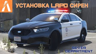 Локальная установка LAPD сирен на FIVEM сервер 2022 [upl. by Aikas378]