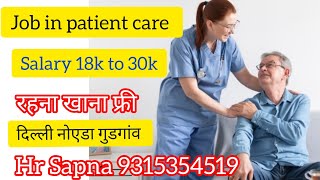 patient care baby care home care job in Delhi Noida Gurgaon jobalert fresherjobs job viral [upl. by Karalynn]