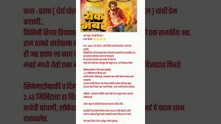 YEK NUMBER REVIEW\ YEK NUMBER MARATHI MOVIE REVIEW\ RAJ THAKRE \ येक नंबर \ marathimovie boxoffice [upl. by Lucy]