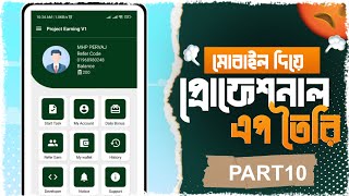 মোবাইল দিয়ে প্রোফেশনাল এপ তৈরি Part 10  Kodular aia File Free  onlineincome  kodular App making [upl. by Elyrpa]