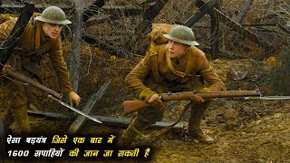 1917 Explained In Hindi [upl. by Annahsal]