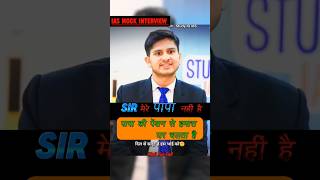 Sir please 🙏❤️ मुझे select कर लो  interview upsc ias shorts ips 2024 video 2025 [upl. by Drofniw]