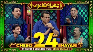 CHERRO SHAYARI New Funny Episode by Sajjad Jani Team  Cherro Shayari Ep 24 [upl. by Euqinommod]