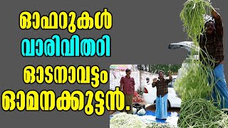 Kottarakkara  viral video  ഓടനാവട്ടം ഓമനക്കുട്ടൻ  Odanavattom Omanakuttan  Malayalam Latest News [upl. by Auohp702]