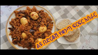 ልዩ በድርቆሽ የቋንጣ ፍርፍር አሰራር Ethiopians Special Quanta Firfir Recipe [upl. by Harve]