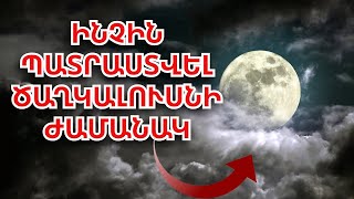 Գարնան վերջին լիալուսինը Ինչպես դա կազդի կենդանակերպի նշանների վրա [upl. by Atekahs717]