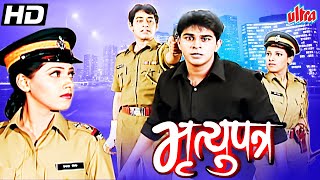 मृत्युपत्र इन्स्पेक्टर मराठी सिरीज  Mrutyupatra Inspector Series Ashok Shinde Maitheli Javkar [upl. by Natalya]