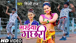 VIDEO  गरईया मछरी🐟🐠  Shilpi Raj  Garaiya Machhari💦  Bhojpuri Song 2021  youtubeshorts [upl. by Leoine]