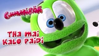 Tha Mai Kalo Paidi Greek Gummy Bear Song Gummibär Θα μαι καλό παιδί [upl. by Bianchi]