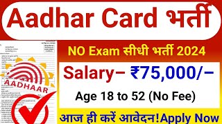 Aadhar Card Recruitment 2024  Aadhar Card Vacancy 2024  UIDAI Govt Jobs 2024  New Vacancy 2024 [upl. by Helsie]