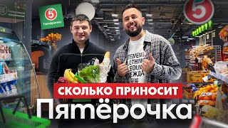 Сколько зарабатывает Пятёрочка Как открыть продуктовый магазин Пятерочка [upl. by Oag462]