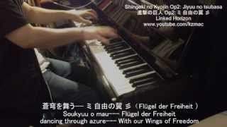 【FULL】Shingeki no Kyojin Op 2 Jiyuu no tsubasa Full Piano Cover with lyrics 進撃の巨人 Op 2 自由の翼 ピアノ [upl. by Olsson]