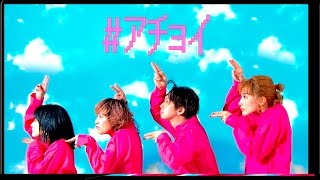 tricot「ｱﾁｮｲ」Music Video tricot  Achoi [upl. by Enirahtak]