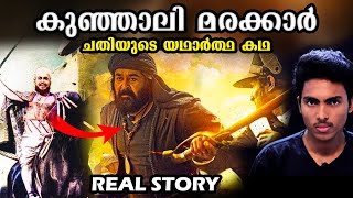 കുഞ്ഞാലി മരക്കാരെ ചതിച്ച് കൊന്നതെന്തിന് ⁉ KUNJALI MARAKKAR REAL STORY l MALAYALAM [upl. by Salvidor]