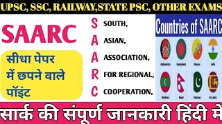 SAARC South Asian Association for Regional Cooperation  International Relations  SARRC हिंदी में [upl. by Elletse597]