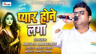 Hindi Romantic Song  Pyar Hone Laga  Kaushik Bannerjee  Sukesh Padwal [upl. by Nitsur]