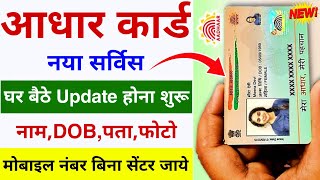 Aadhar Card New Home Service Launch 2024  Update Aadhar Card Online  Online Aadhar Correction 2024 [upl. by Idnam]