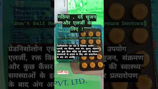 prednisolone dispersible tablets 5 mg youtubeshorts prednisone shortsfeed MedTalks777 [upl. by Medarda]