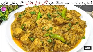 Chicken Malai Handi RecipeEasy and Quick Malai HandiBy Cooking With Tasmia [upl. by Rosenberger]