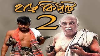 Harkipte 2 Bangla new comedy natok  Bangla new natok 2019  Chanchal Chowdhury Moutushi [upl. by Eart735]