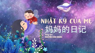 NHẬT KÝ CỦA MẸ  妈 妈 的 日 记  Chinese Version   ST Nguyễn Văn Chung  TIẾNG TRUNG  PHIÊN ÂM [upl. by Nanyt]