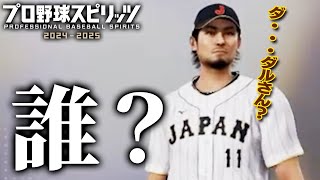 プロスピAにも影響！？新アーチストが続出！？このゲーム神ゲーかもしれんww新発売のプロスピ2024が衝撃すぎる【プロスピ2024】 [upl. by Einalem]