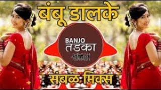 Bambu Dalke Smabal Mix DJ Mayur Baramati DJ Dashu In The mix  Banjo Thadaka [upl. by Quigley]