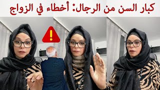 بعض الرجال من الأجيال القديمة ما كيعرفوش كيفاش يعاملوا العيالات ديالهم❌‼️ [upl. by Nela68]