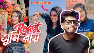 Sumi Roy Roast ।। S Roy Lifestyle Roast ।। এতো ন্যাকামি কেন করে 🤣 ।। youradi [upl. by Sirrad]