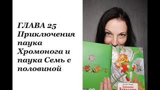 Приключения Чиполлино ГЛАВА 25 [upl. by Brosy995]