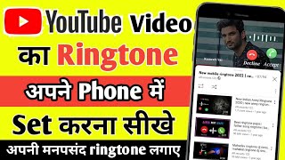 YouTube ki ringtone set kaise karen  YouTube video par se gaana ka ringtone set kaise Kare [upl. by Reta]