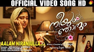 Aalam Niranjulla Official Video Song HD  Neeyum Njaanum  Mridula Varier  Vinu Thomas [upl. by Hescock328]