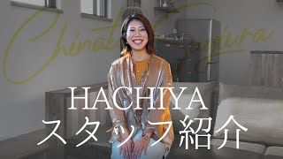 【HACHIYA】スタッフ紹介 第一弾★ [upl. by Kafka165]