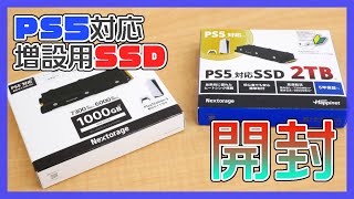 PlayStation 5用SSD「NEMPAシリーズ」を開封してみた [upl. by Aynahs]