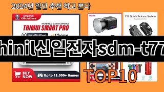 shinil신일전자sdmt77h 2024 최신 알리익스프레스 추천 Top 10 [upl. by Ecyal]