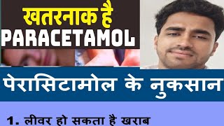 paracetamol tablet ka nuksantab calpol500mg side effectuse dosestab Dolo 650mgPCM500mg review [upl. by Ahseinad]