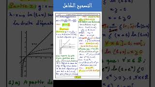 تصحيح الامتحان الوطني لمادة الرياضيات 2 باك علوم تجريبية الدورة الاستدراكية 2024 Pc amp Svt [upl. by Ahsias]