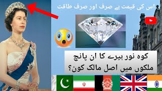 KoheNoor Diamond Unveiling Its True Ownership  Documentary  urdu Hindi  Hindustan history [upl. by Illom30]