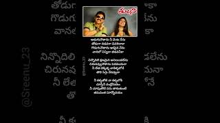 Nee Kallathoti Song Lyrics in Telugu  Tulasi Movie Songs [upl. by Aknahs680]