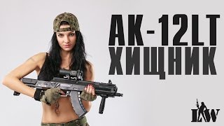 АК12 игровой лазертагкомплект [upl. by Anyal655]