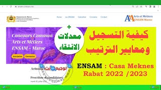 كيفية التسجيل والترتيب ومعدلات الانتقاء Bac Ensam 2022 2023 [upl. by Gove689]