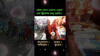 Education teeth। Bangla Quiz । বাংলা প্রশ্ন উত্তর। [upl. by Siuqramed563]